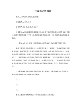 公安局行政诉讼答辩状