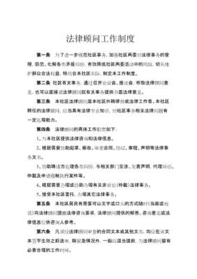 法律顾问的工作内容