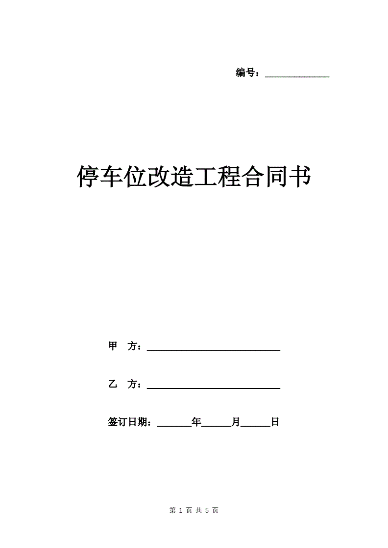 合同书样本工程 双方怎么签