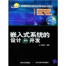 嵌入式系统设计学到了什么