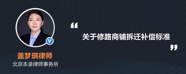 修路对商铺有补偿标准