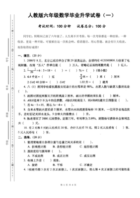 2020六年级毕业考试卷数学答案