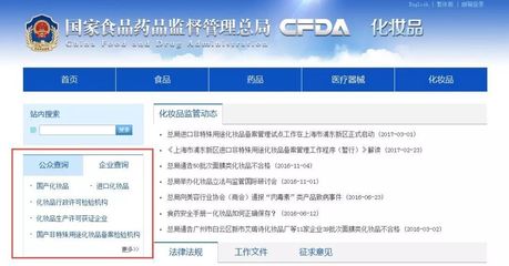 化妆品导航网站查询
