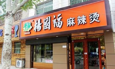 旅游加盟店