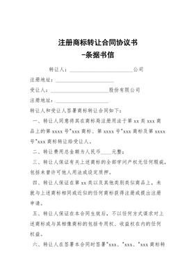 商标转让协议书