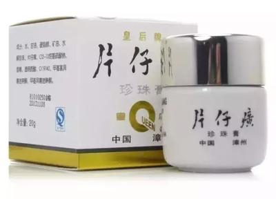 片仔癀护肤品价格