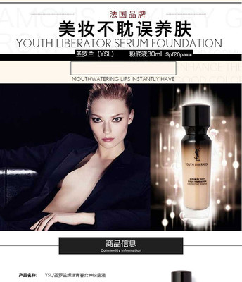 ysl女神粉底液价格