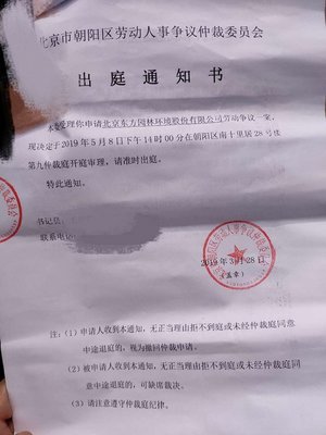 朝阳劳动仲裁