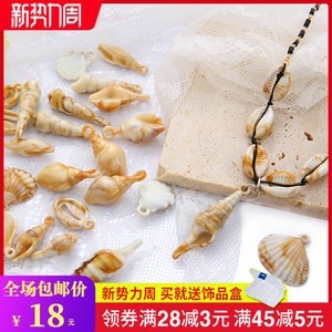 自制海螺装饰品
