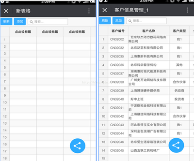 手机版微信怎么做表格