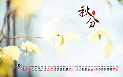 阴历九月