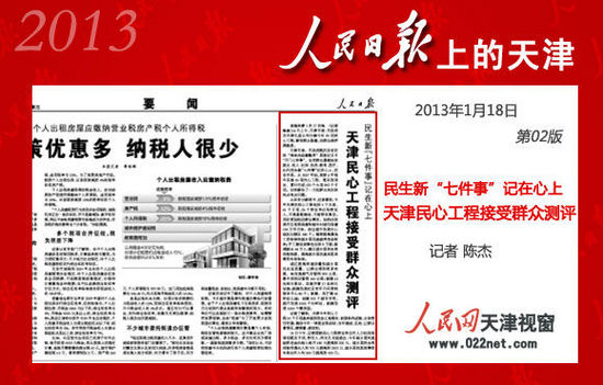天津房产税
