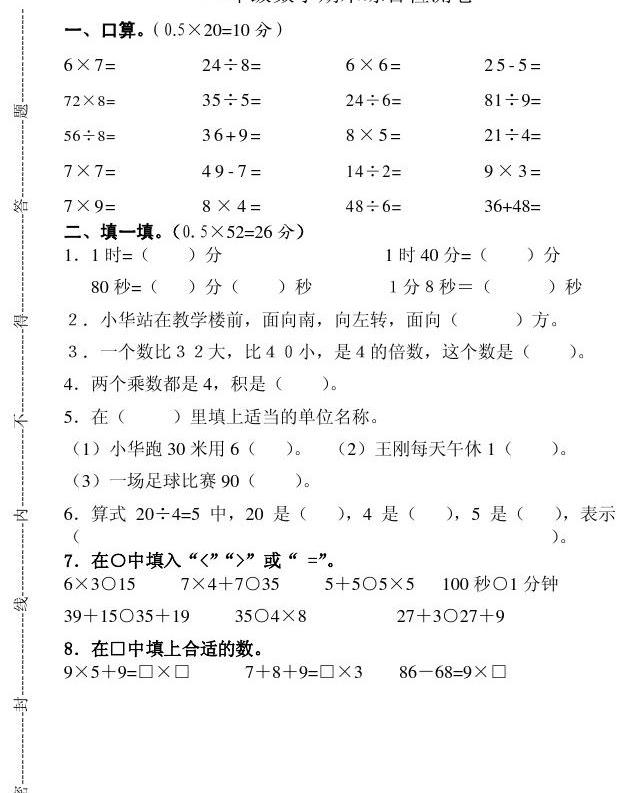 2020二年级王朝霞数学试卷 试卷及答案