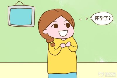 怀孕多久后停经