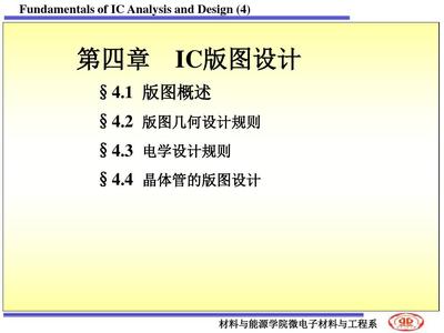 ic版图设计要学什么