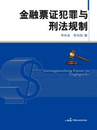 刑法规制
