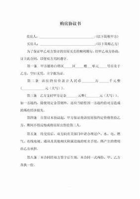 购房协议书