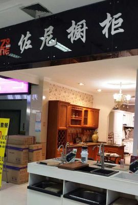 在新小区门市卖橱柜