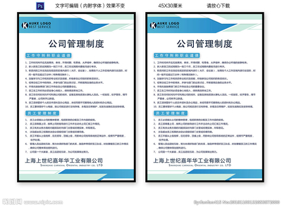 公司制度管理规定