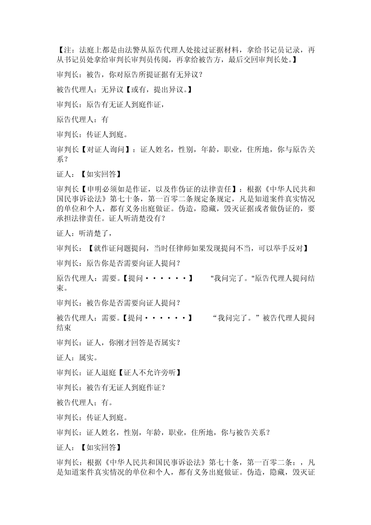 民事诉讼庭审流程