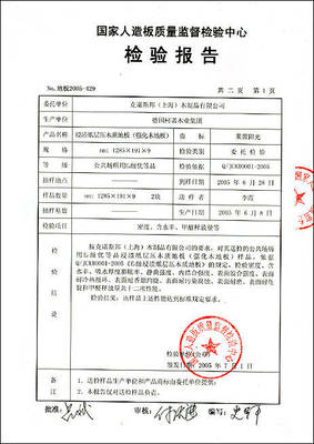 家具质检报告