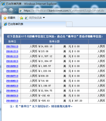 交行信用卡流水打印