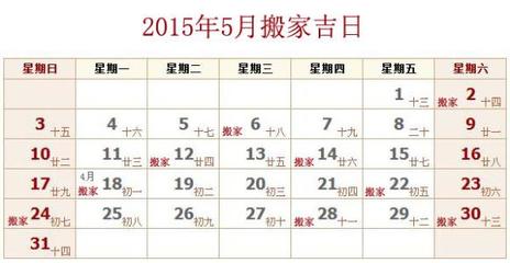 近期吉日