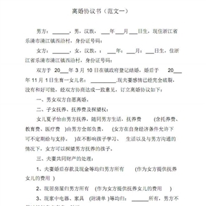如何起草离婚协议书