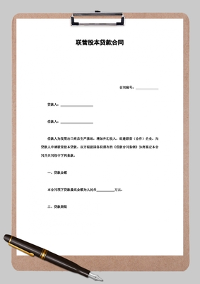 贷款 合同