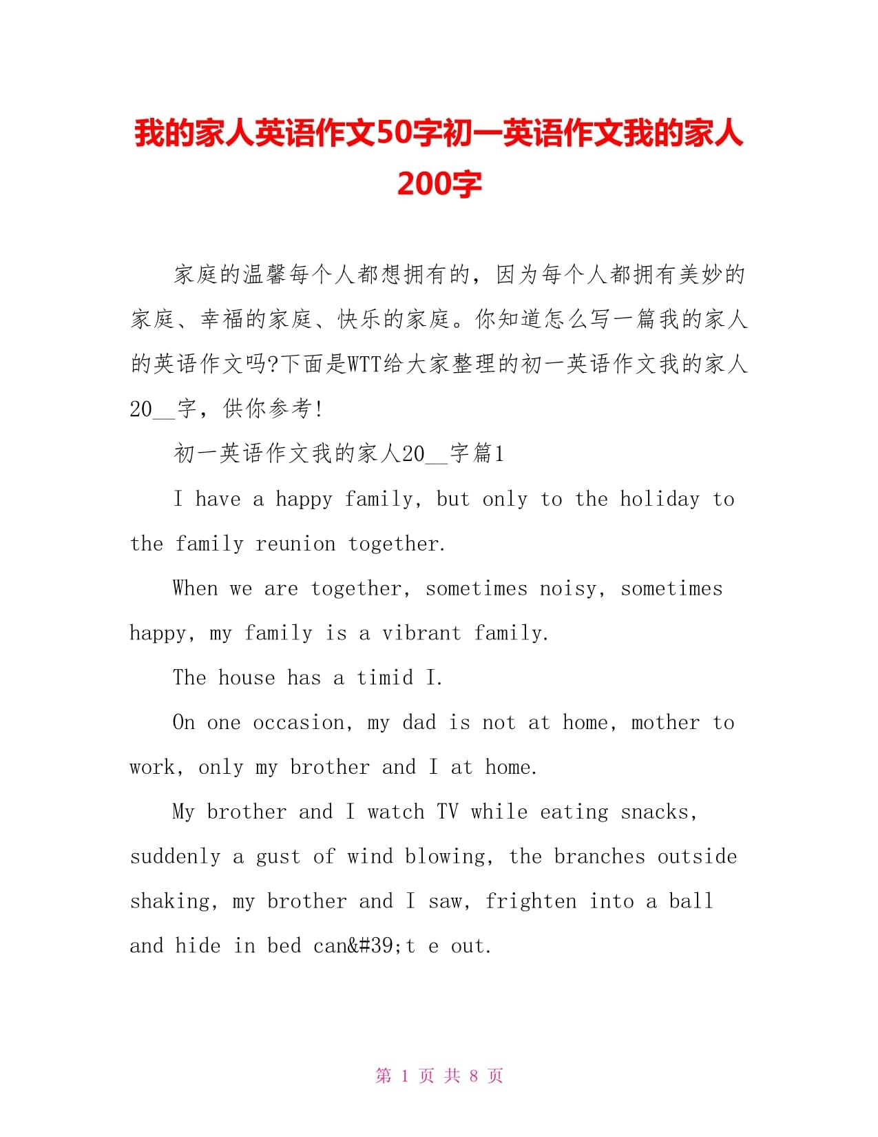 介绍自己的作文的开头结尾怎么写作文