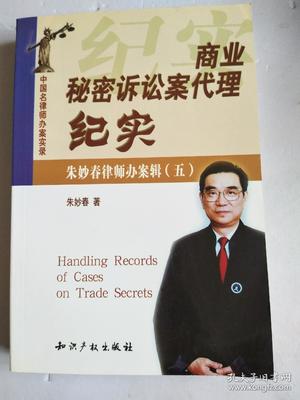 商业秘密律师