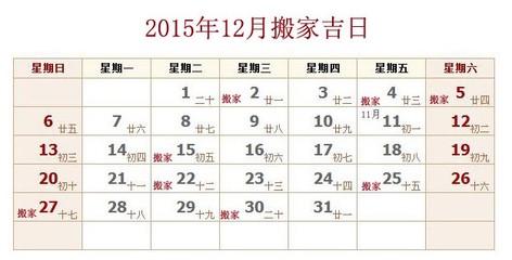 搬家吉日时辰查询
