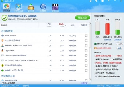 电脑运行流畅软件
