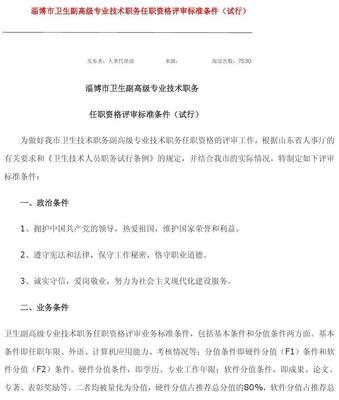 卫生技术人员职务试行条例