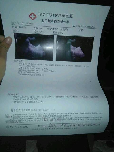 怀孕第一个月会来月经