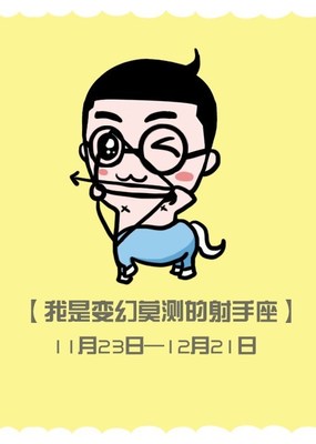 宋喆星座