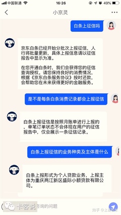 京东白条金条逾期多久上征信