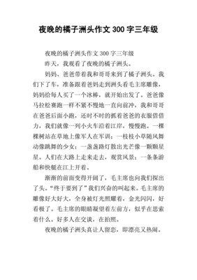 我观察过的夜晚作文怎么写