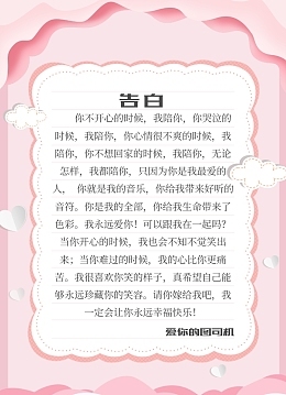 求婚的表白情书怎么写