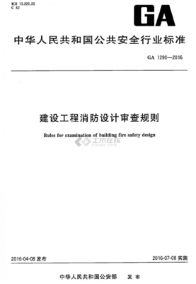 消防设计标准