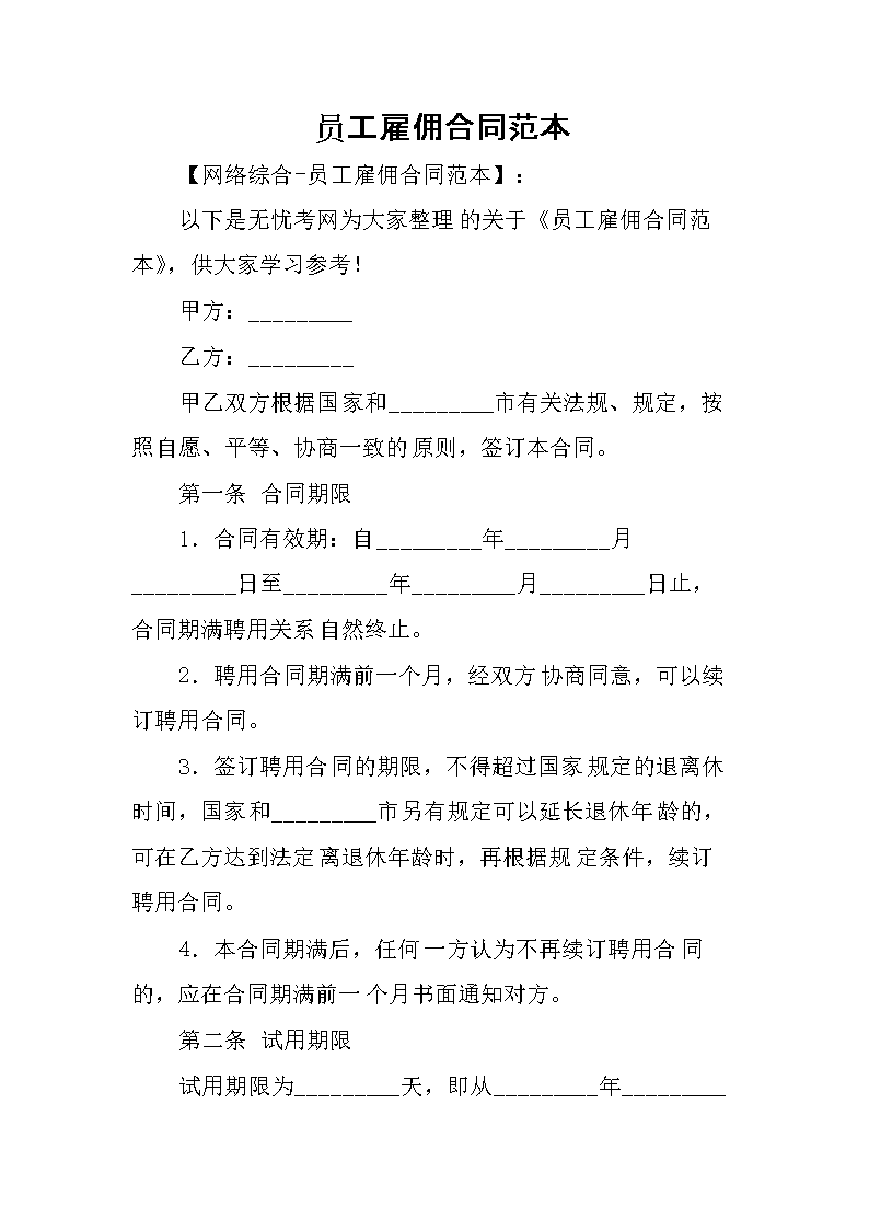 员工合同范本