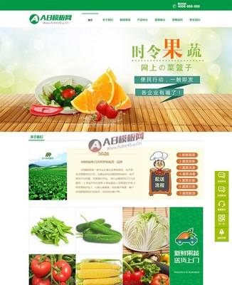 绿色蔬菜网站源码|水果批发类企业织梦模板 带手机版
