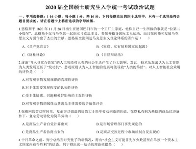 2020年政治真题试卷