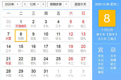 农历八月黄道吉日查询