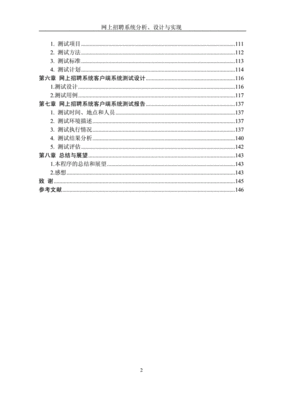 招聘系统软件测试论文