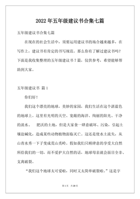 五年级家长建议书怎么写300字
