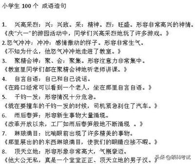 形容注意力和精神集中的成语