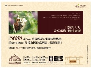重庆富力院士廷最新房价