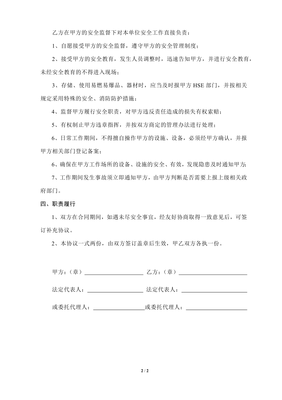 简单的合作协议