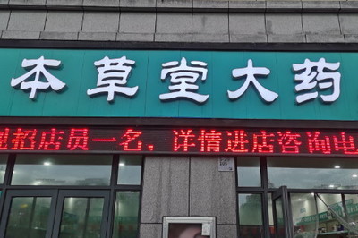 药房起名